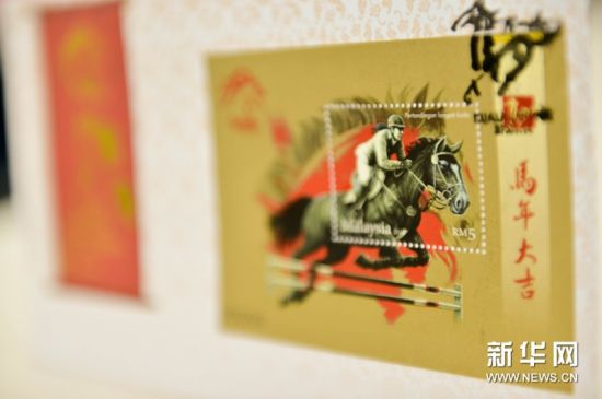 为迎接农历马年的到来，马来西亚邮政局当日推出一套以马为主题的邮票。该套邮票将于27日正式发售。 新华社发（张纹综摄）